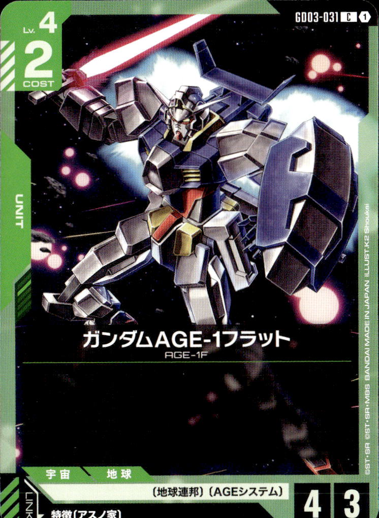 ガンダムAGE-1フラット_C_GD03-031