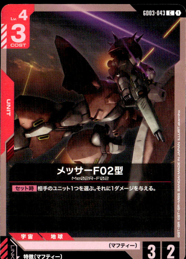 メッサーF02型_C_GD03-043