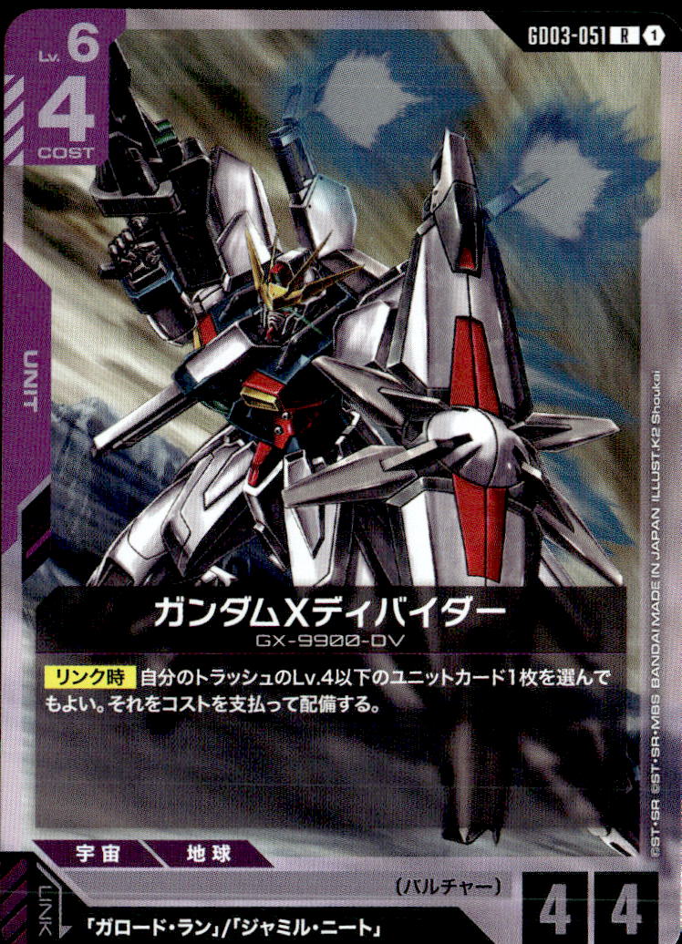 ガンダムXディバイダー_R_GD03-051
