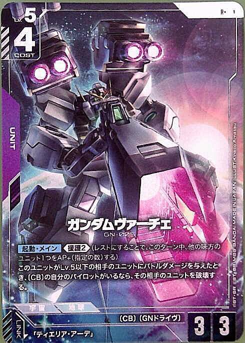 ガンダムヴァーチェ_R+_GD03-052