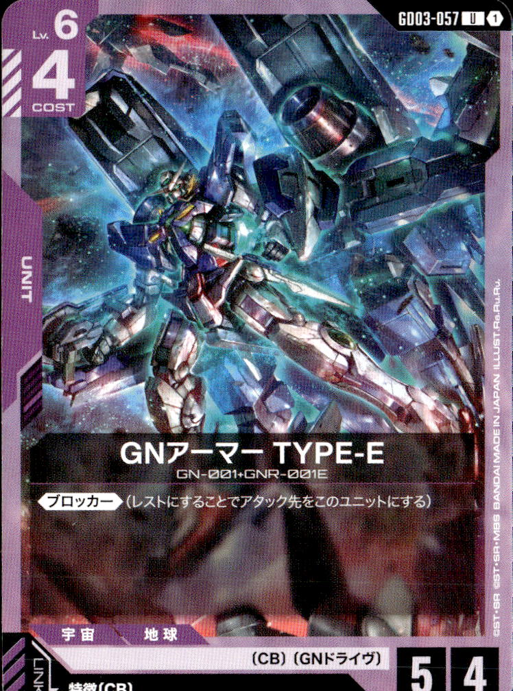 GNアーマー TYPE-E_U_GD03-057