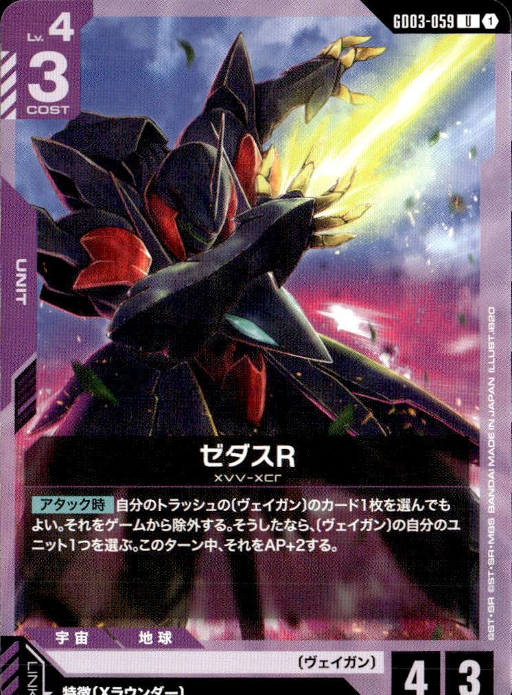 ゼダスR_U_GD03-059