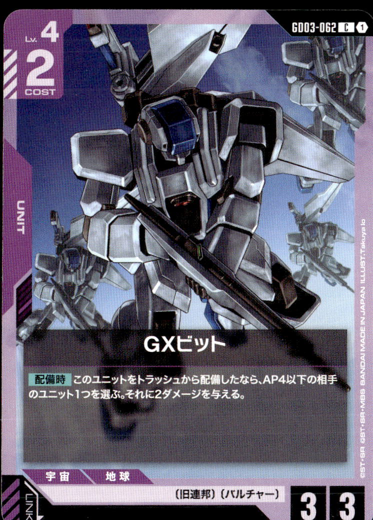 GXビット_C_GD03-062