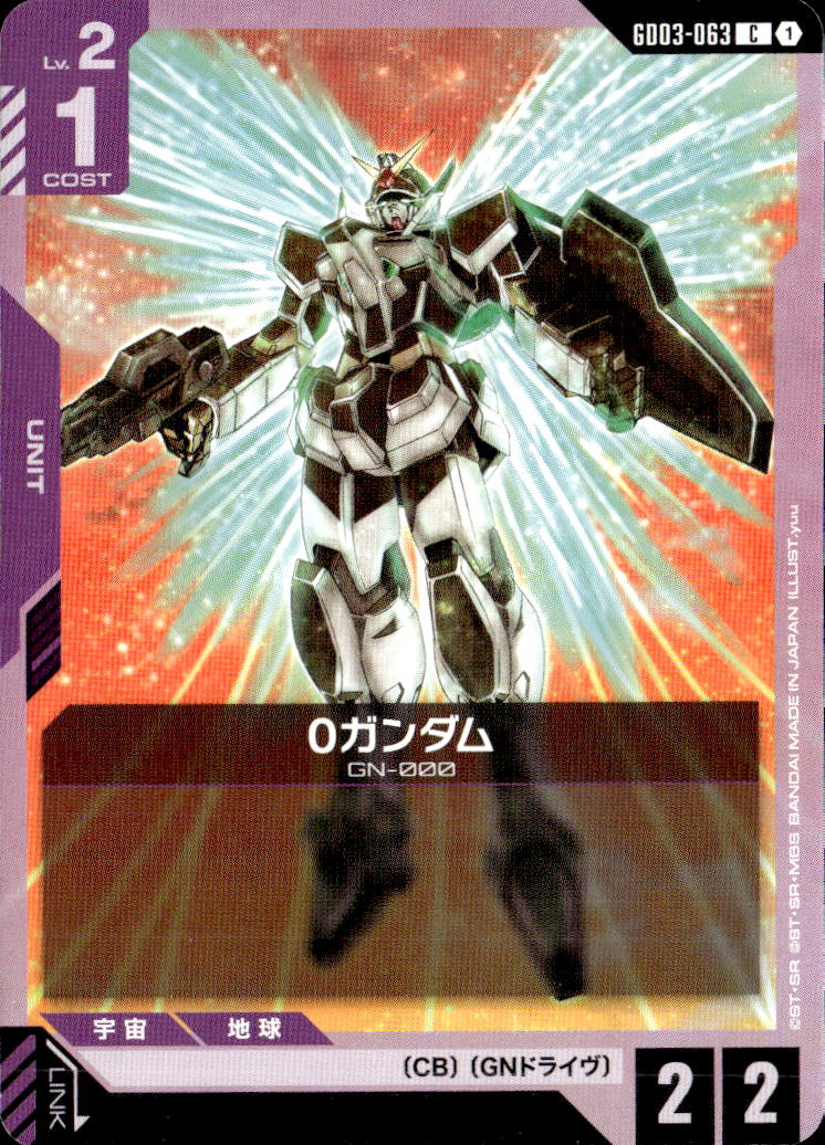 0ガンダム_C_GD03-063