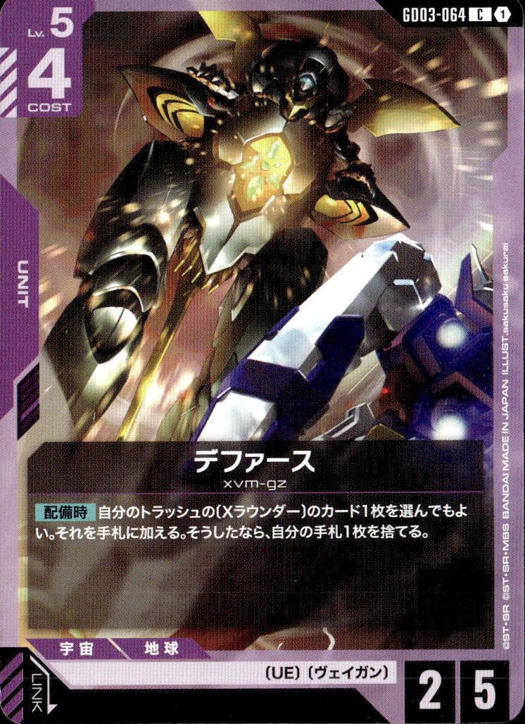 デファース_C_GD03-064