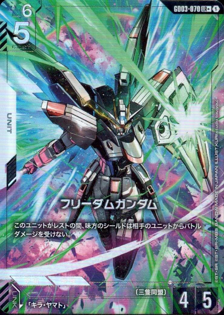 フリーダムガンダム_LR+_GD03-070