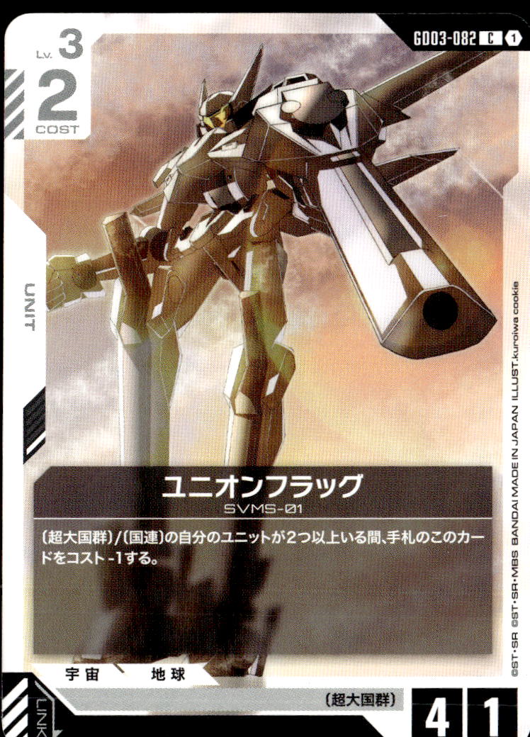 ユニオンフラッグ_C_GD03-082