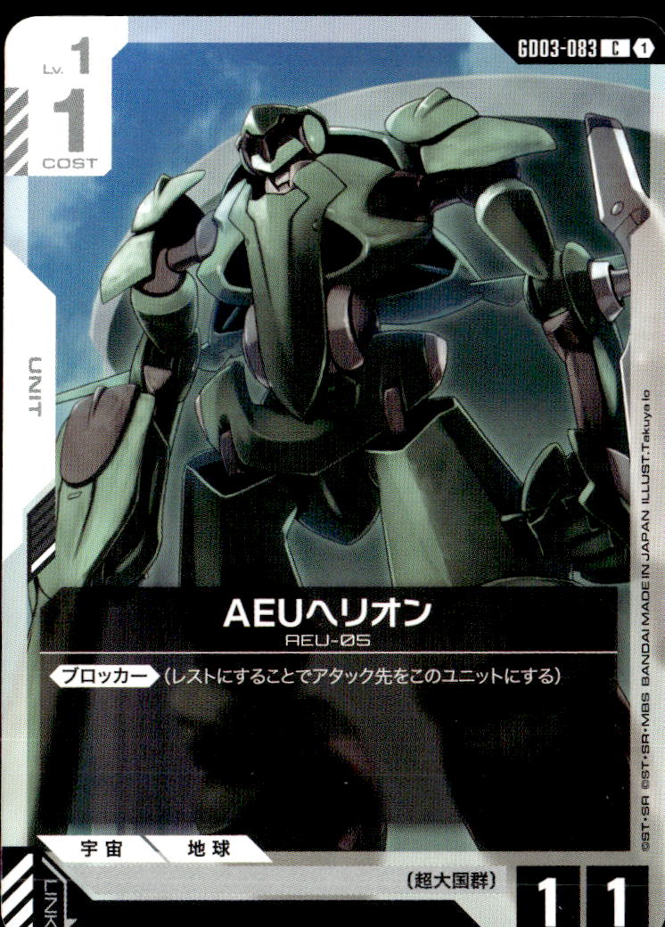 AEUヘリオン_C_GD03-083