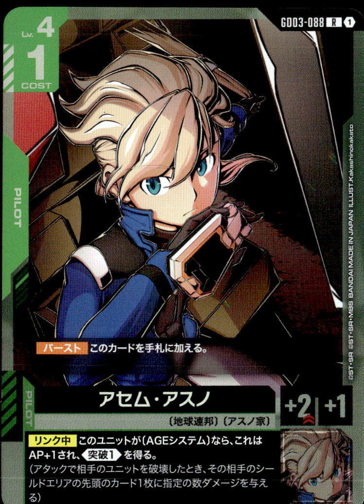 アセム・アスノ_R_GD03-088