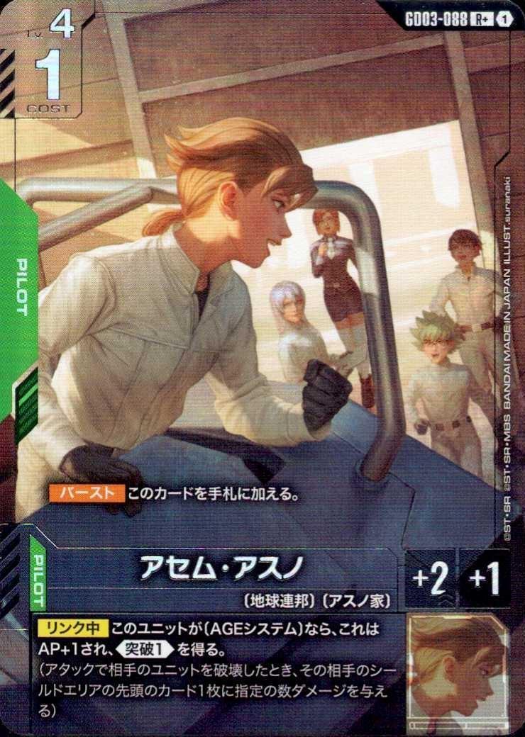 アセム・アスノ_R+_GD03-088