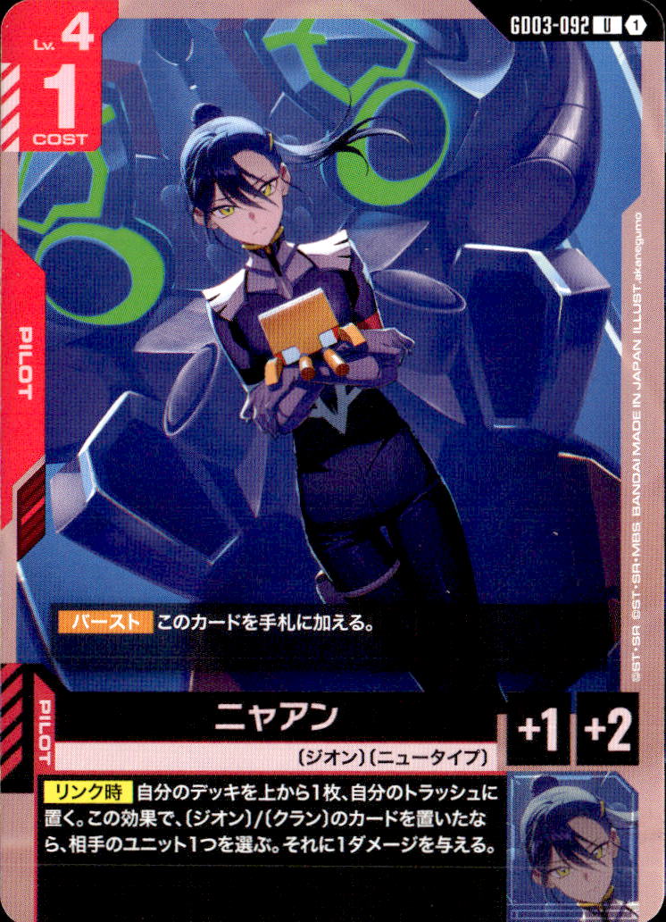 ニャアン_U_GD03-092