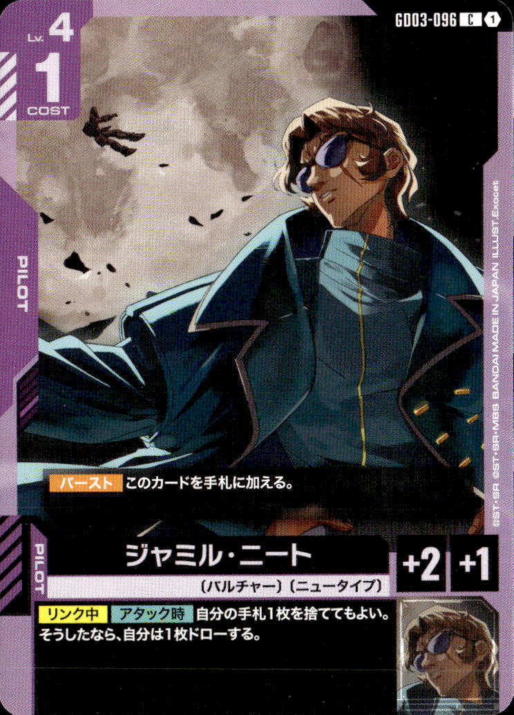 ジャミル・ニート_C_GD03-096