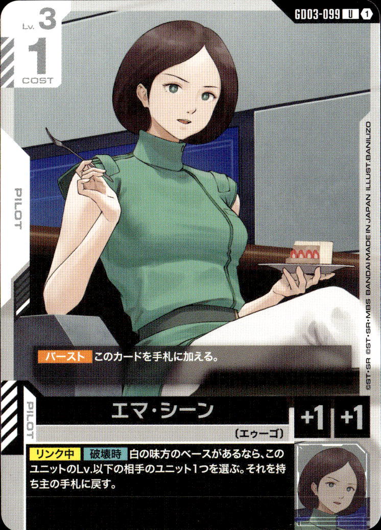 エマ・シーン_U_GD03-099