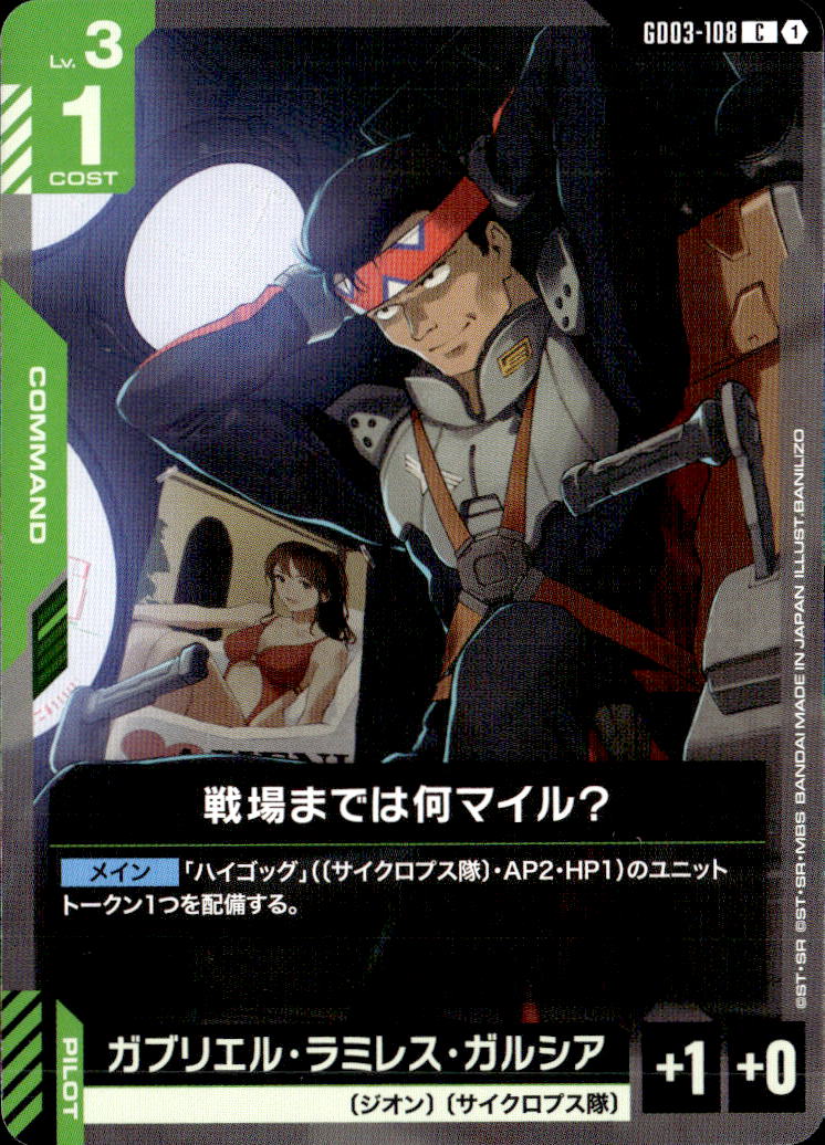 戦場までは何マイル？_C_GD03-108