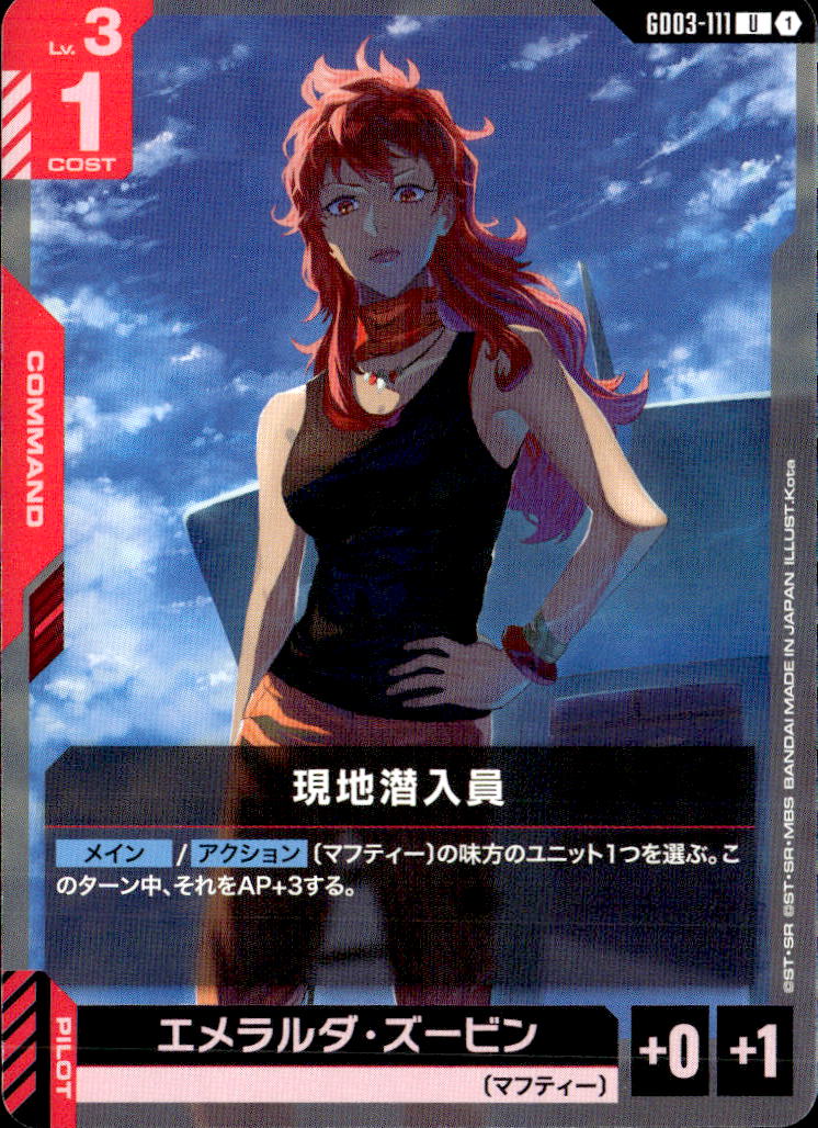 現地潜入員_U_GD03-111