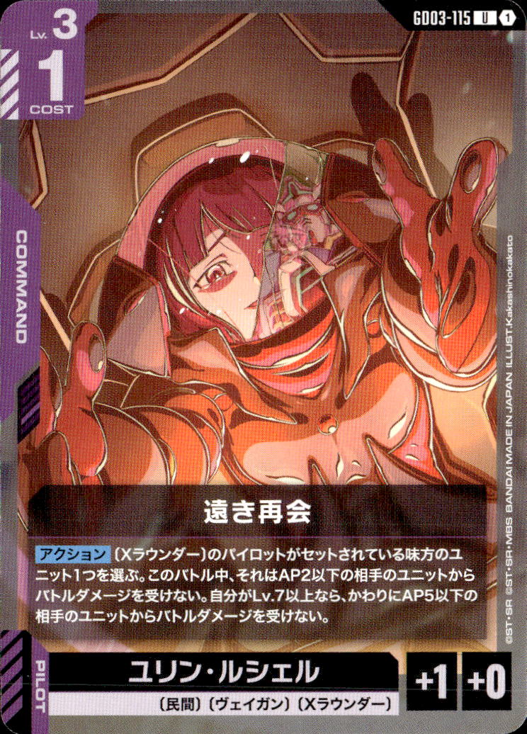 遠き再会_U_GD03-115