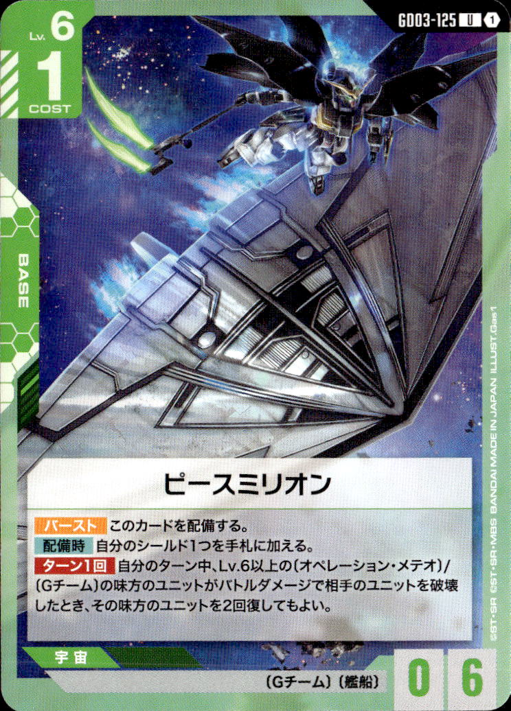 ピースミリオン_U_GD03-125