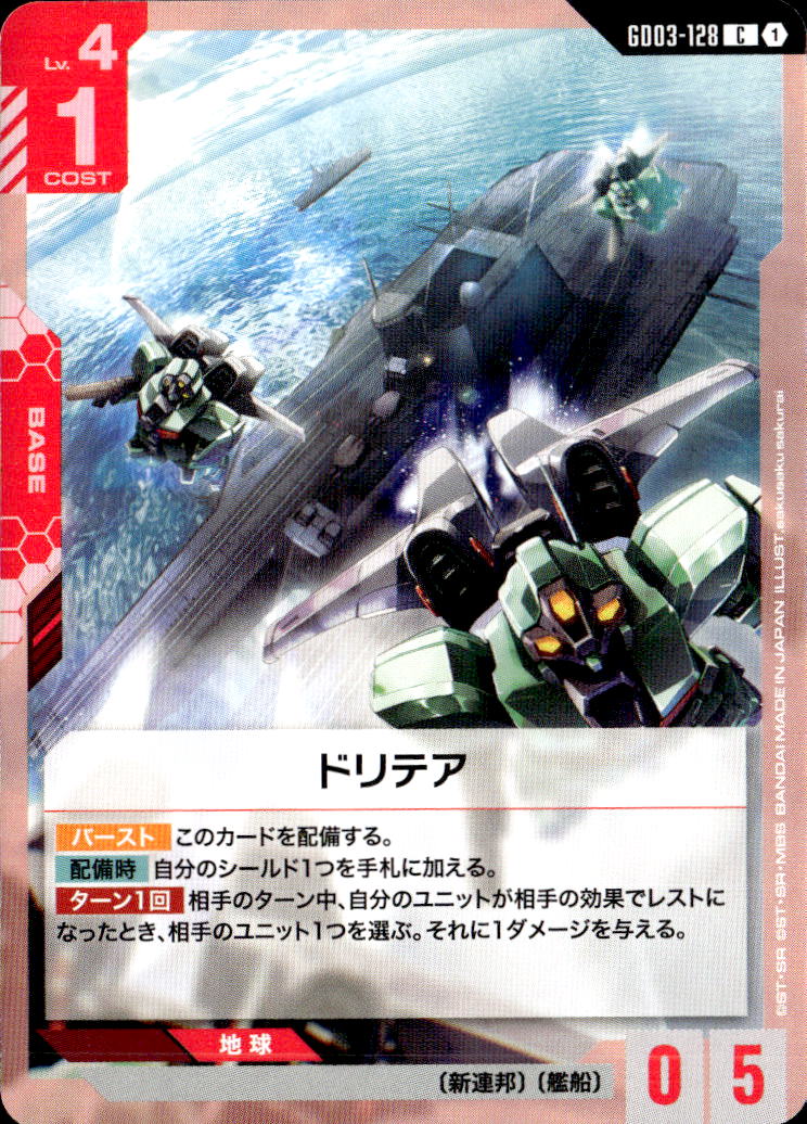 ドリテア_C_GD03-128