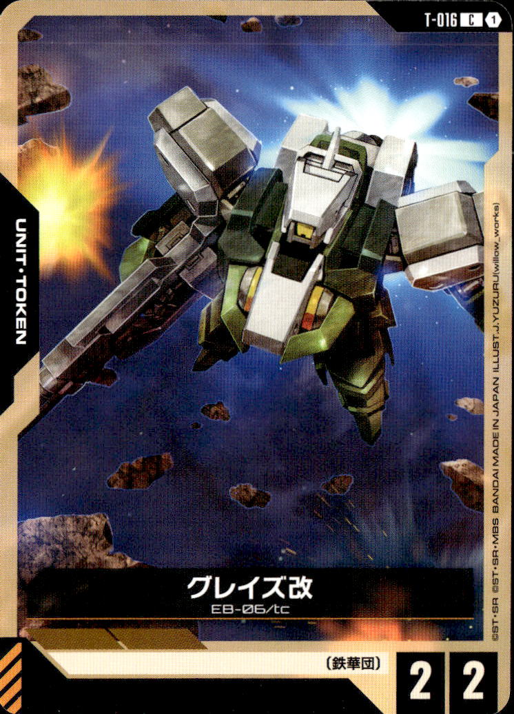 グレイズ改_C_T-016
