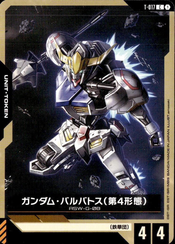 ガンダム・バルバトス（第4形態）_C_T-017 のトレカ通販 | トレカエース