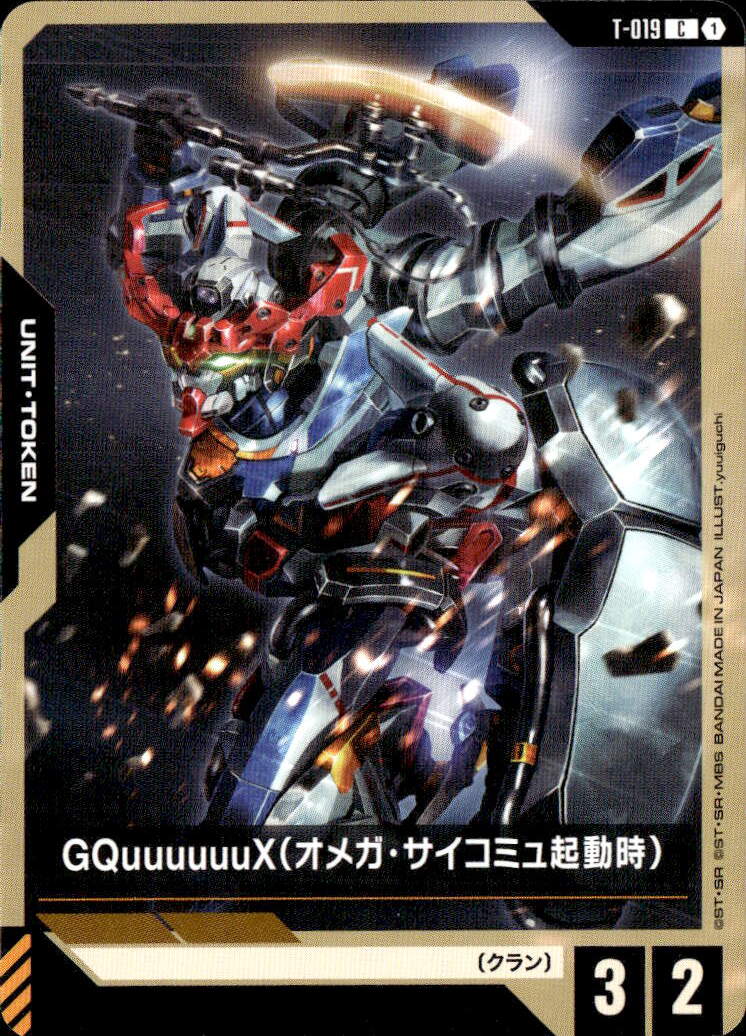 GQuuuuuuX（オメガ・サイコミュ起動時）_C_T-019