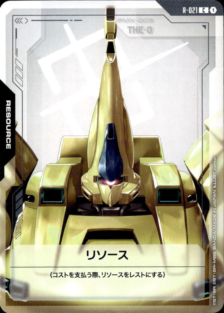 リソース_C_R-021 (THE-O)