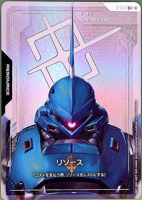 リソース_C+_R-022 (KAMPFER)