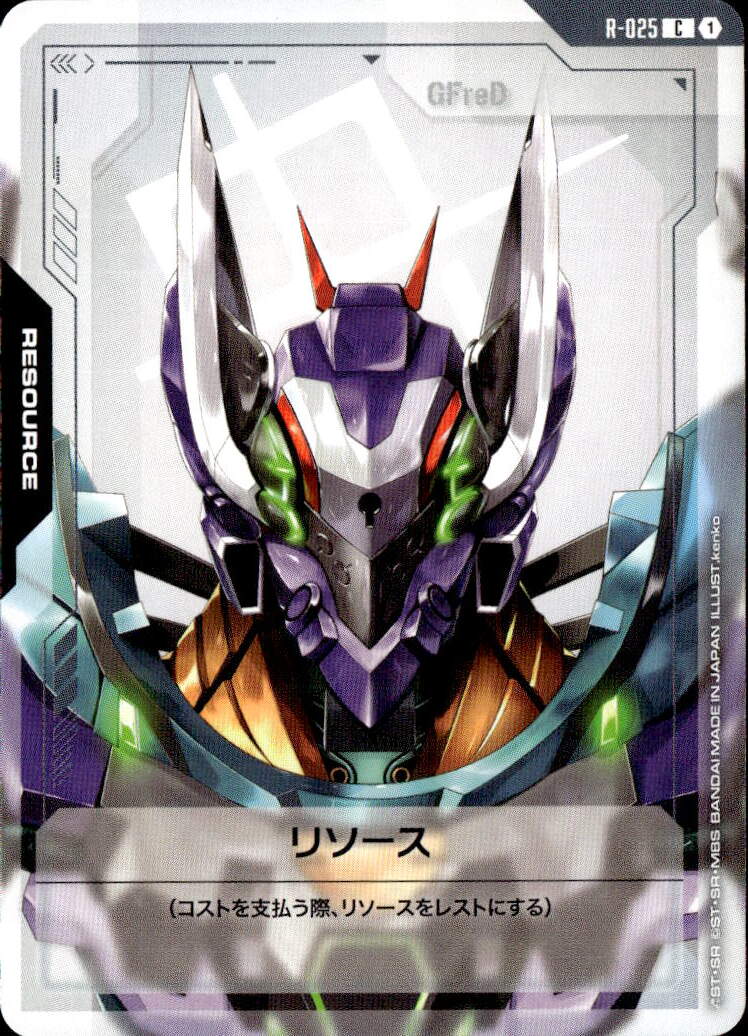 リソース_C_R-025 (GfreD)