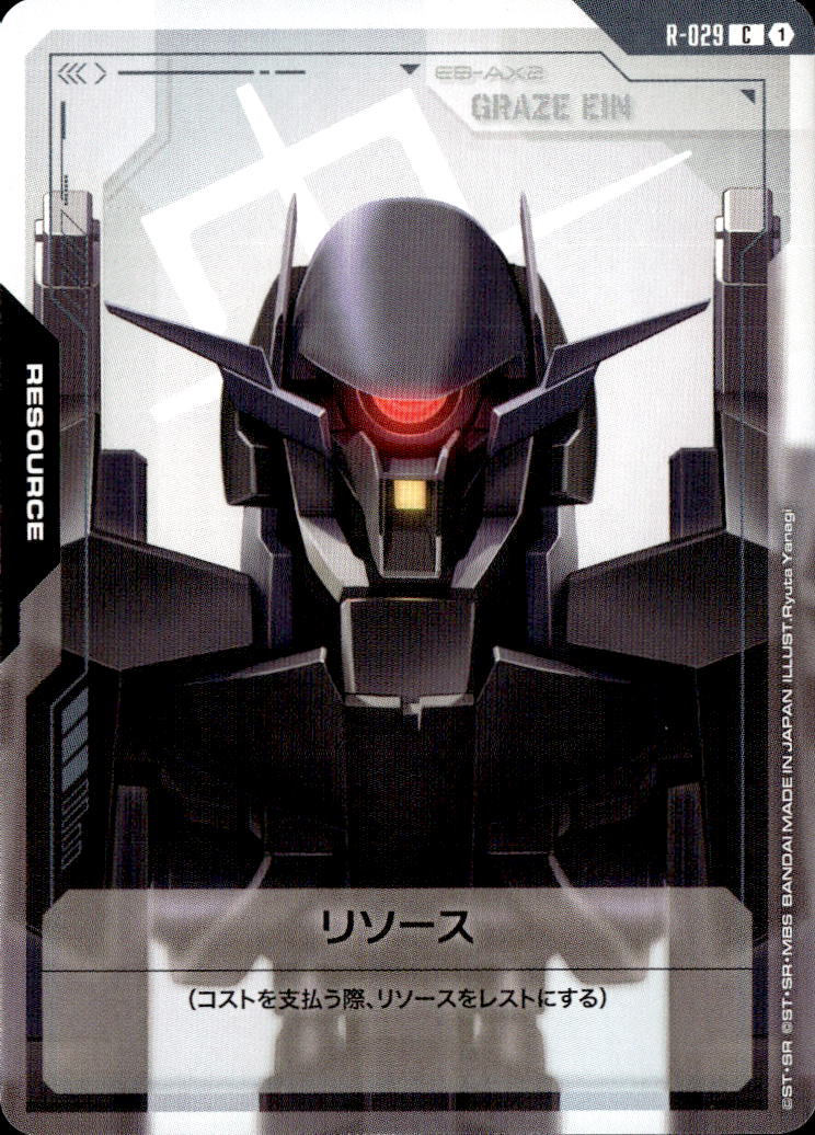 リソース_C_R-029 (GRAZE EIN)