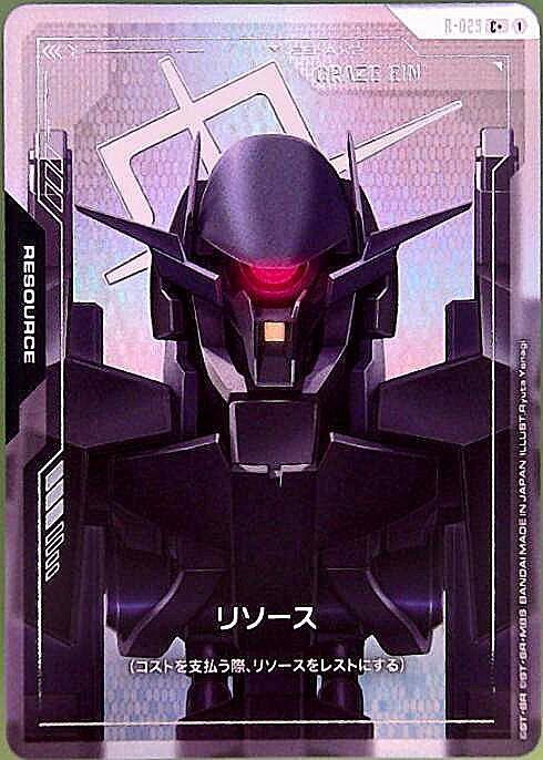 リソース_C+_R-029 (GRAZE EIN)