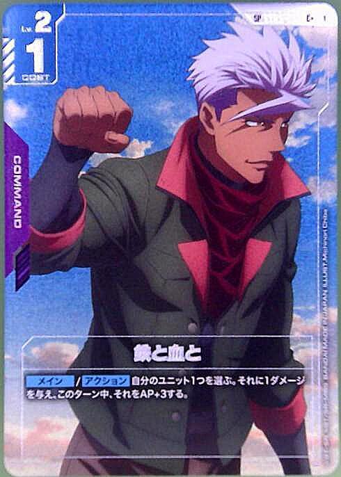 鉄と血と_C+_ST05-013