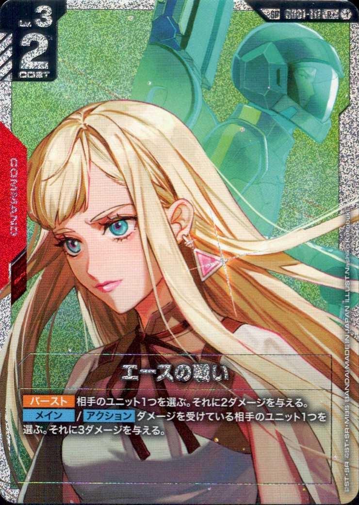 エースの戦い_R+_GD01-111