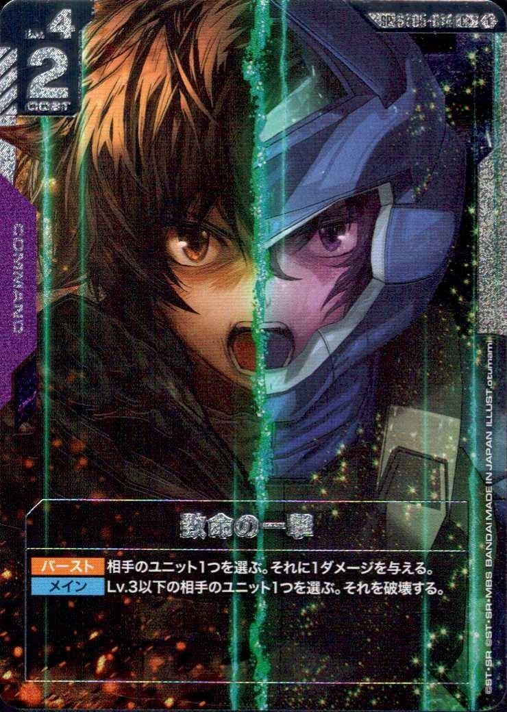 致命の一撃_C+_ST05-014