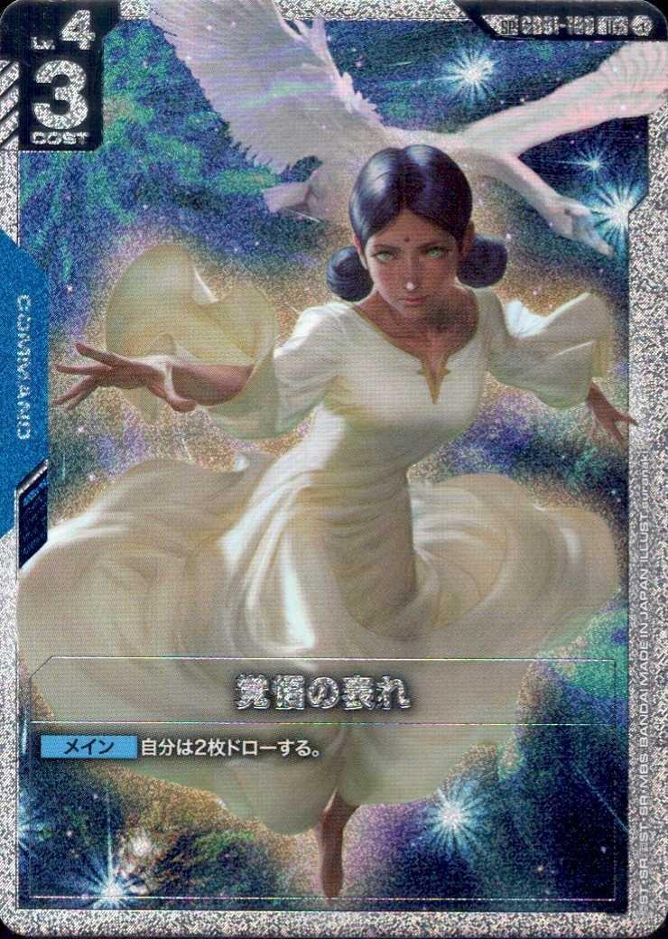 覚悟の表れ_U+_GD01-100