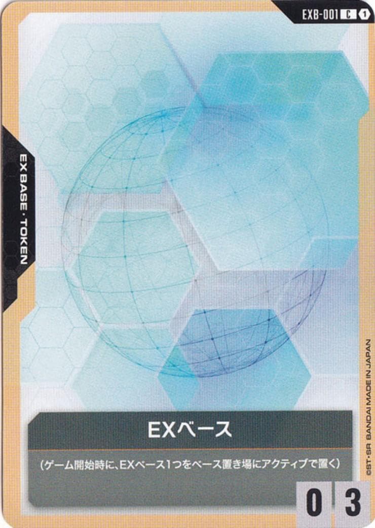 EXベース_C_EXB-001
