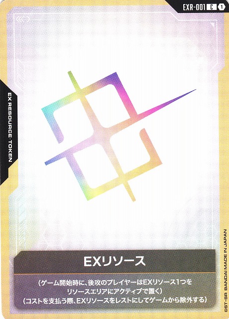 EXリソース_C_EXR-001