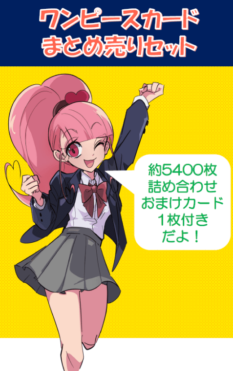 ワンピースカードまとめ売り5400枚セット（詰め合わせ）+おまけカード1枚付き