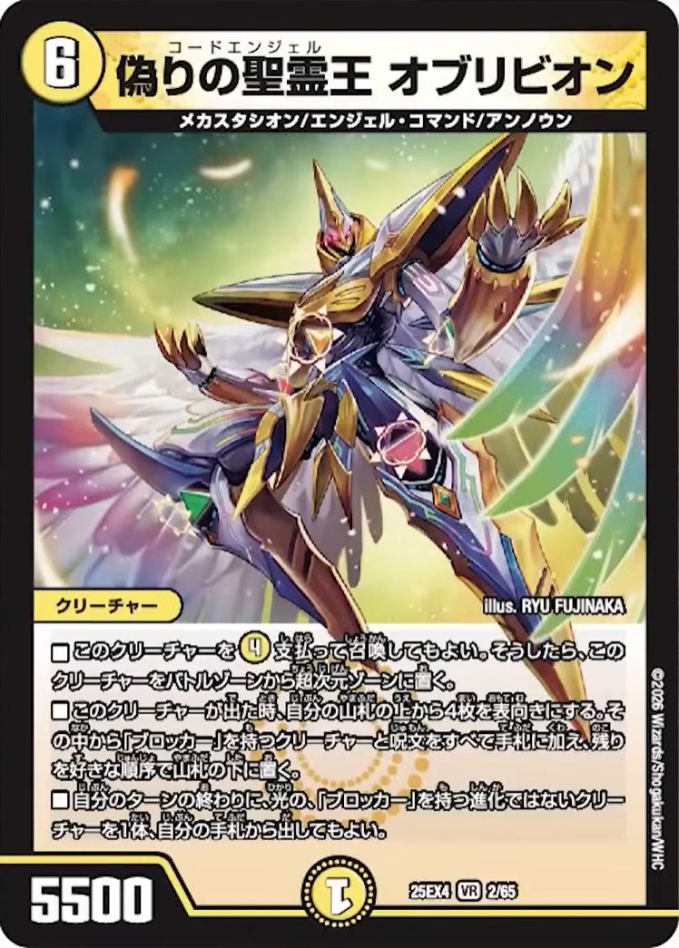 偽りの聖霊王 オブリビオン_VR_25EX4-2/65