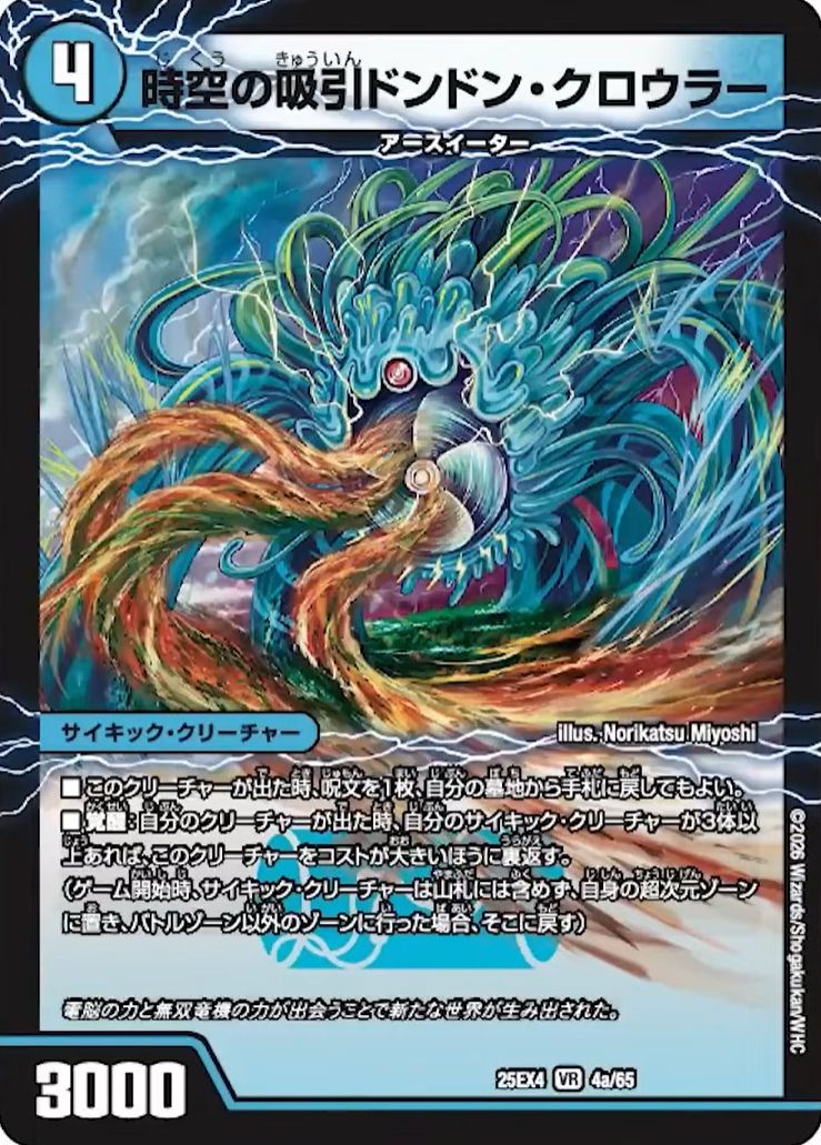 時空の吸引ドンドン・クロウラー/新世界の覚醒者サイバー・NX・ワールド_VR_25EX4-4a4b/65