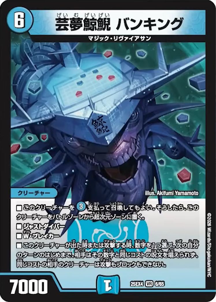 芸夢鯨鯢 バンキング_VR_25EX4-6/65