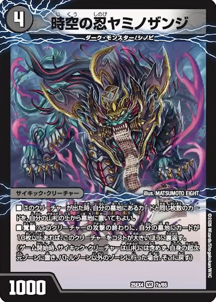 時空の忍ヤミノザンジ/涅蔵の覚醒者 ハンゾウ_VR_25EX4-7a7b/65