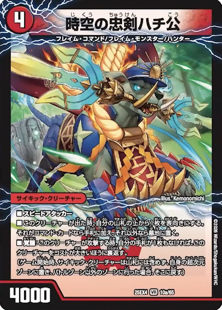 時空の忠剣ハチ公/儀府徒の覚醒者GENJI・XX_VR_25EX4-10a10b/65