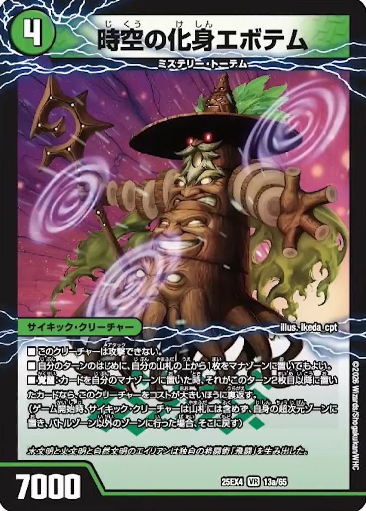 時空の化身エボテム/飛闘の覚醒者コスモ・セブθ_VR_25EX4-13a13b/65