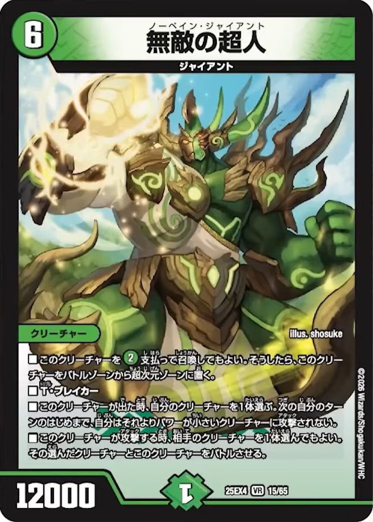 無敵の超人_VR_25EX4-15/65