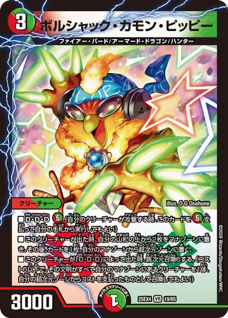 ボルシャック・カモン・ピッピー_VR_25EX4-19/65