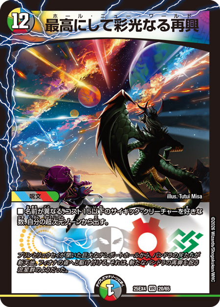 最高にして彩光なる再興_VR_25EX4-20/65