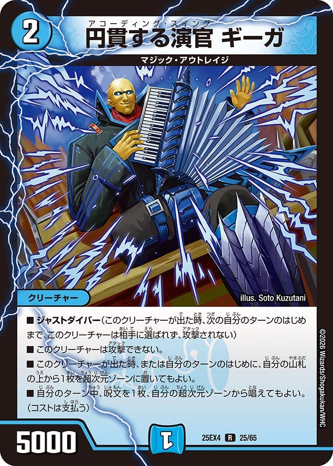 円貫する演官 ギーガ_R_25EX4-25/65