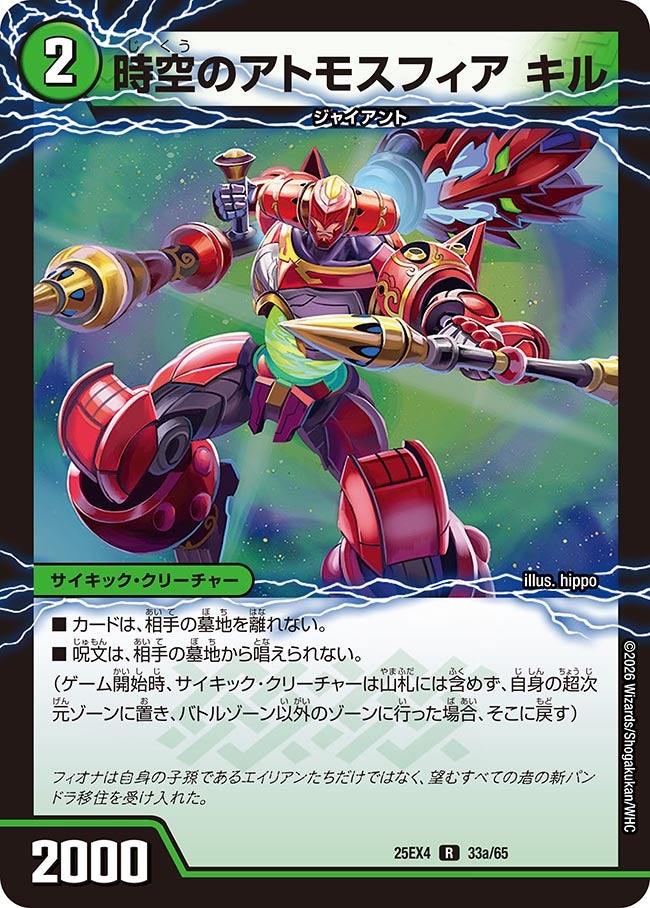 時空のアトモスフィア キル/新空のアトモスフィア セツダン_R_25EX4-33a33b/65