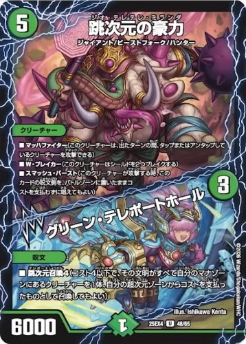 跳次元の豪力/グリーン・テレポート・ホール_U_25EX4-48/65