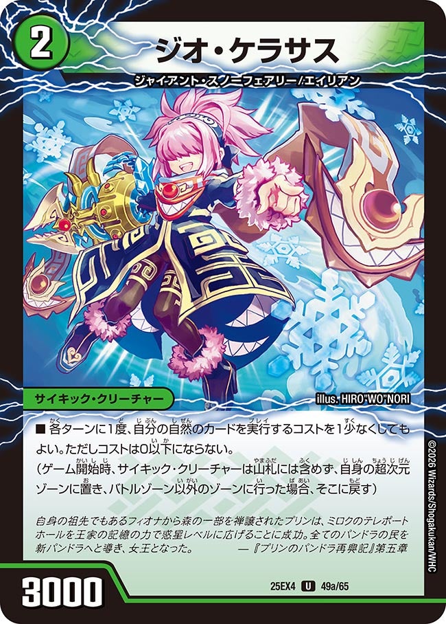 ジオ・ケラサス/GQ 笑沙-4_U_25EX4-49a49b/65